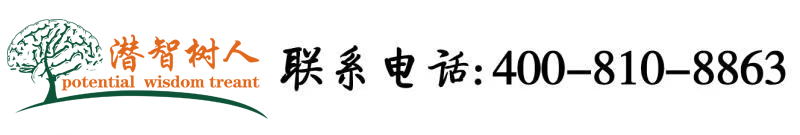 胸大美女搞基视频软件北京潜智树人教育咨询有限公司
